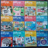 在飛比找蝦皮購物優惠-未來少年月刊  二手雜誌 （2017～2020年）