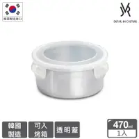 在飛比找ETMall東森購物網優惠-韓國JVR 304不鏽鋼保鮮盒-圓形470ml