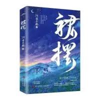 在飛比找蝦皮購物優惠-💞裙擺小說實體書 阿司匹林口碑之作 超甜暗戀奔赴校園文小說