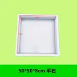 ★定制平石水泥模具正方形蓋板塑料平面地磚步道石磨具50×50×8CM★一佳優品