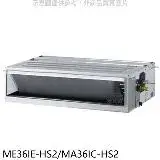 在飛比找遠傳friDay購物優惠-東元【ME36IE-HS2/MA36IC-HS2】變頻吊隱式