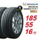 【Michelin 米其林】ENERGY SAVER 4 省油耐磨輪胎 185/55/16 2入組-(送免費安裝)