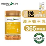 HEALTHY CARE澳洲蜂王乳膠囊1000 (365顆/罐)