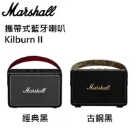 在飛比找有閑購物優惠-【登錄18個月保固】Marshall Kilburn II 