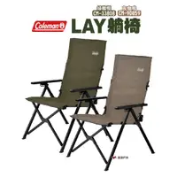 在飛比找蝦皮商城優惠-Coleman LAY躺椅 綠橄欖/灰咖啡 高背椅 三段式椅