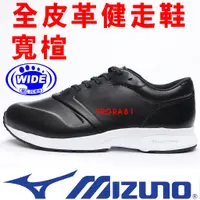 在飛比找蝦皮購物優惠-鞋大王Mizuno B1GE-205109 黑色 全皮革健走