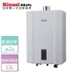 【林內 Rinnai】13L 數位恆溫強制排氣熱水器-RUA-C1300WF-LPG-FE式-部分地區含基本安裝