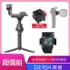 DJI RS4 手持雲台單機版 DJI Care一年 公司貨 送專用滑槽擴展+鋼化膜+乾燥包五入組