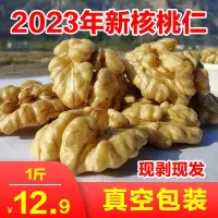 在飛比找淘寶網優惠-核桃仁新貨5斤裝2023原味核桃肉整碎仁孕婦零食堅果新疆生核