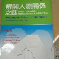 在飛比找蝦皮購物優惠-解開人際關係之謎 自閉症、亞斯伯格症：啟動社交與情緒成長的革