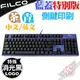 [ PCPARTY ] Filco NINJA Majestouch 2 忍者 機械式鍵盤 藍蓋特別版 茶/青軸