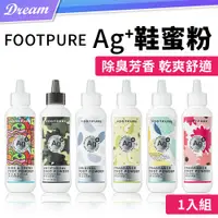 在飛比找PChome24h購物優惠-FOOTPURE 鞋蜜粉【Ag+銀離子-1入組】(穿絲襪/小