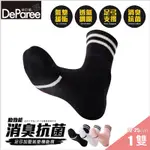 【蒂巴蕾DEPAREE】動勁能 消臭抗菌足弓加壓氣墊機能襪 (短襪/女款/長效消臭抗菌機能紗/足弓7CMUP支撐設計/氣墊毛圈設計)