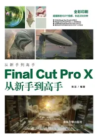 在飛比找樂天市場購物網優惠-【電子書】Final Cut Pro X从新手到高手