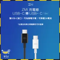 在飛比找松果購物優惠-ZMI 紫米 雙頭 TypeC PD快充線 USB-C 轉 