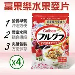 【CALBEE 卡樂比】富果樂水果麥片(1000GX4包)