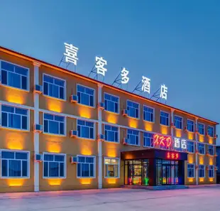 喜客多精品酒店(哈爾濱太平國際機場店)XKD Boutique Hotel (Harbin Taiping International Airport)