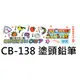 【1768購物網】CB-138 利百代ABC塗頭鉛筆12支/盒 (三角桿) (HB)