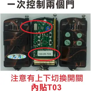 {遙控器達人}宏義雙頻丸角 內貼T03 滾碼發射器 快速捲門 電動門遙控器 各式遙控器維修 鐵捲門遙控器 拷貝