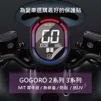 在飛比找蝦皮商城優惠-TPU 奈米 抗UV Gogoro犀牛皮 保護貼 EC05 