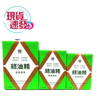 綠油精 Green Oil 滾珠瓶 馬鞭草 天竺葵1.5g/3g/5g/10g居家旅行 必備良藥經典 清新草本