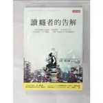 讀癮者的告解：文學巨著幾乎沒看過；沒給期限，一本書也看不完；有本書買了十年才翻開……怎樣【T9／社會_LND】書寶二手書