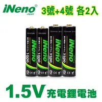 在飛比找PChome24h購物優惠-【日本iNeno】1.5V鋰電池 恆壓可充式充電電池 3號+