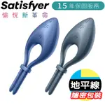 【地平線】德國 SATISFYER SF BULLSEYE APP 智能 可調節 男士 精力環 鎖精環 震動環 情趣用品