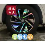 《膜力先生》NISSAN TIIDA 16吋 B款鋁圈貼紙/輪框貼紙 /輪框貼膜/鐳射七彩鋁圈貼膜/保護貼