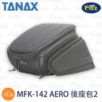 在飛比找蝦皮購物優惠-【趴趴騎士】TANAX MOTOFIZZ MFK-142 A