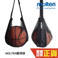 在飛比找蝦皮商城優惠-Molten 籃球網袋 籃球袋 球袋 籃球背袋 籃球網 球網