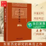 🚚🚚 正版 東晉門閥政治田余慶 北京大學出版社 東晉歷史研究典范