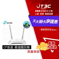 在飛比找樂天市場購物網優惠-【最高9%回饋+299免運】TP-Link TL-WR840