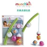 在飛比找蝦皮購物優惠-滿趣健【munchkin】釣魚洗澡玩具 幼兒玩具
