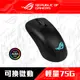 華碩 ASUS ROG Keris Wireless AIMPOINT 無線三模電競滑鼠(黑色款)