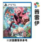 【PS5】魔女之泉R《中文版》-預計2024年夏季發售【預購】【普雷伊】