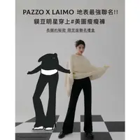 在飛比找蝦皮購物優惠-全新 PAZZOxLAIMO 馬來貘 限定版美圖瘦瘦褲禮盒 