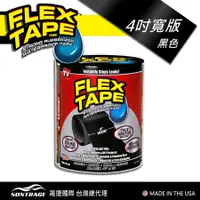 在飛比找誠品線上優惠-FLEX TAPE強固型修補膠帶/ 4吋寬版/ 黑色