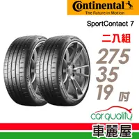 在飛比找蝦皮商城優惠-【Continental 馬牌】輪胎_馬牌_SC7_2753