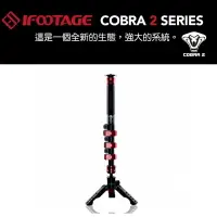 在飛比找樂天市場購物網優惠-【EC數位】Ifootage Cobra 2 A180 鋁鎂