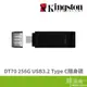 Kingston 金士頓 DataTraveler DT70 隨身碟 256G USB3.2 Type C隨身碟
