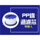 @貨比三家不吃虧@ PP綿過濾芯 淨水過濾器 濾水器 韓國濾棉花灑 過濾芯 PP綿濾心 增壓淨水 洗臉神器 居家生活