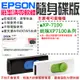 【台灣現貨】EPSON廢墨清零軟體隨身碟（XP7100系列：XP-7100）