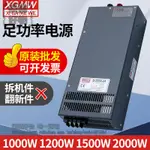 明緯12V36V48V開關電源24VS-800W2000W直流大功率1500W變壓器明偉