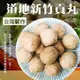 【海肉管家】陳家新竹原味貢丸 x2包(每包300g±10%/約12-14顆)