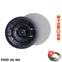 在飛比找蝦皮商城優惠-【FNSD】OK-W6 圓形崁入式喇叭 (對) 贈SPK-2
