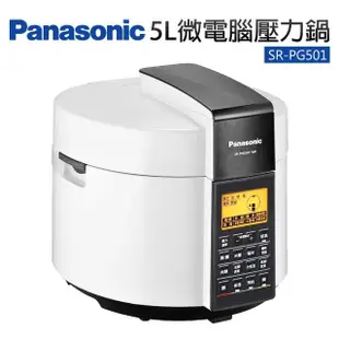 【Panasonic 國際牌】5L微電腦壓力鍋(SR-PG501+)