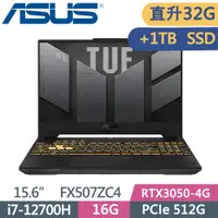 在飛比找PChome24h購物優惠-ASUS TUF FX507ZC4-0101A12700H 