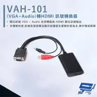 在飛比找ETMall東森購物網優惠-[昌運科技] HANWELL VAH-101 VGA+Aud