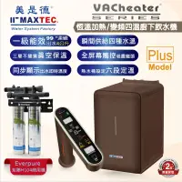 在飛比找PChome24h購物優惠-MAXTEC美是德 VAChearter-PLUS 一級真空